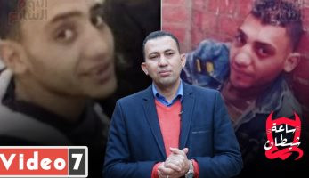 مقتل عريس قبل زفافه بـ20 يوما بسبب 50 جنيها.. فى ساعة شيطان