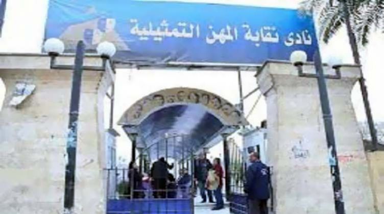 نقابة المهن التمثيلية تدعو لـ توخي الحذر بعد إصابة عدد من الفنانين بـ فيروس كورونا