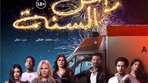 هل تأثرت أفلام رأس السنة بكورونا؟