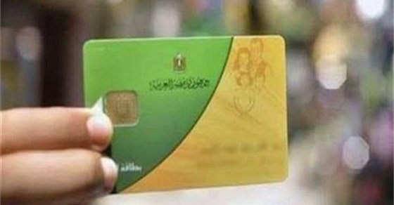 التموين تحذر: الإدلاء ببيانات مغلوطة على موقع دعم مصر يلغي البطاقة نهائيا