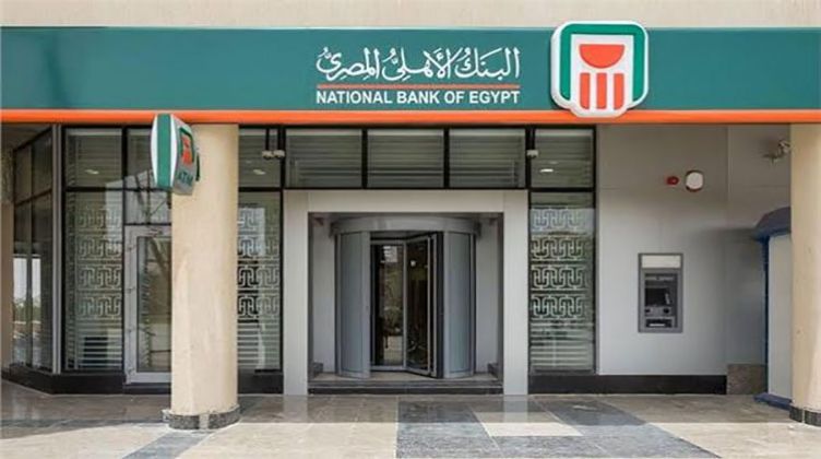 بعد التخفيض المفاجئ.. تعرف علي سعر فائدة شهادات استثمار البنك الأهلي (تفاصيل)