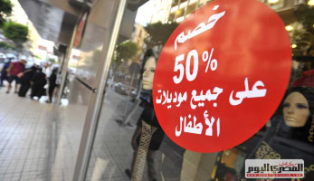 اليوم.. انطلاق الأوكازيون الشتوي بتخفيضات حتى 50% (تحذيرات ونصائح)