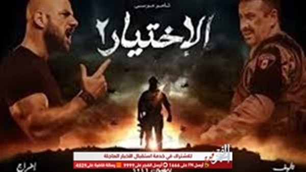 تعرف على مصير صناع عمل مسلسل "الاختيار 2" عقب إصابة أحمد مكي