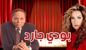خاص| أول تصريح من رغدة بعد الإفراج عن «بودي جارد»
