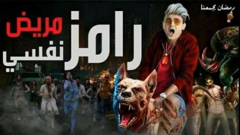 مصدر يوضح: هل يطارد مصاصو الدماء رامز جلال في برنامجه خلال رمضان؟