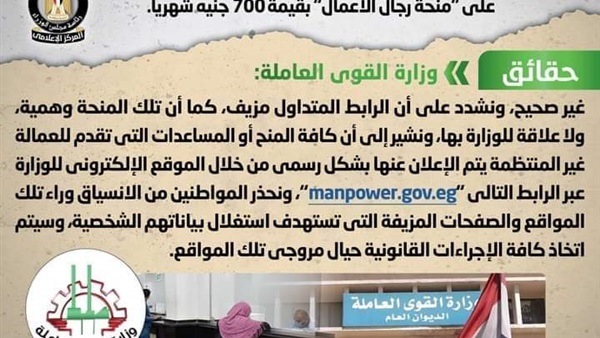 الحكومة: رابط "منحة رجال الأعمال" غير صحيح
