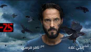 إنجى علاء: يوسف الشريف يجسد دور "يوتيوبر" في مسلسل "كوفيد - 25"