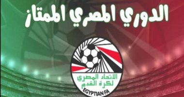 تعرف على موعد عودة الدورى المصرى بعد التوقف الدولى وترتيب الفرق