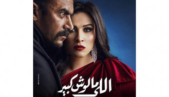 أول تعليق برلماني على مسلسل "اللي مالوش كبير" بعد تصدر صورة ضرب الزوجة