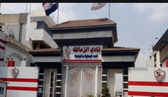 إدارة الزمالك: لا توجد وقفات احتجاجية داخل النادي.. والصور المتداولة قديمة