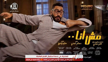 حفاظ على سلامة الجمهور.. تأجيل عرض فيلم "مش أنا" لتامر حسني