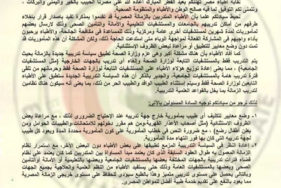 «الأطباء» تخاطب «الصحة» حول وقف تدريب أطباء الزمالة بالمستشفيات الجامعية