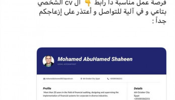 النائب السابق محمد أبوحامد يطلب «فرصة عمل» على «فيسبوك وتويتر»