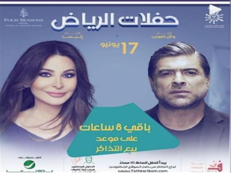 بعد التصالح.. الرياض تجمع إليسا ووائل كفوري في أول حفل لهما