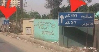 أغرب لافته طريق بالشرقية.. 60 كيلو على بعد 20 خطوة