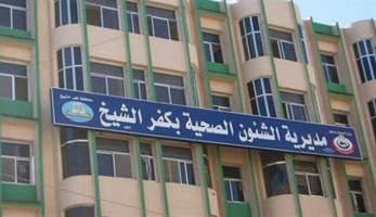 كفر الشيخ تسجل صفر إصابات بكورونا