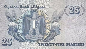 "المركزي" مستمر في وقف إصدار الـ "25 قرش": "التعامل به ضعيف"