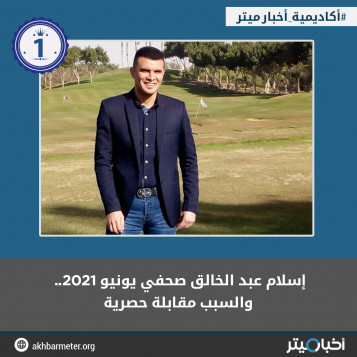 إسلام عبد الخالق صحفي يونيو 2021.. والسبب مقابلة حصرية