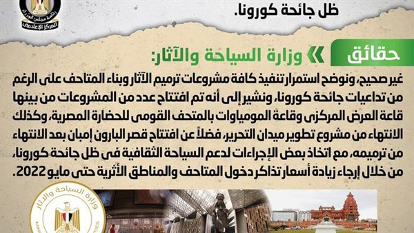 الحكومة تنفي توقف العمل بمشروعات الآثار والترميم في ظل جائحة كورونا