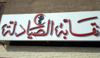 "الصيادلة" تطالب جامعة القاهرة بإلغاء التعاقد مع سلسة صيدليات "كير" لمخالفتها للقانون