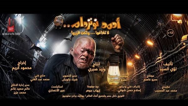 سبب رفع فيلم رامز جلال «أحمد نوتردام» من دور العرض السينمائي - أخبار ميتر