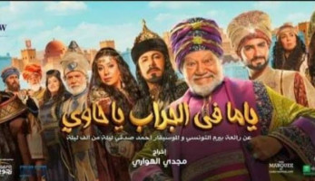 دقيقة حداد علي روح فيصل ندا قبل افتتاح " ياما في الجراب ياحاوي " ليحيى الفخراني