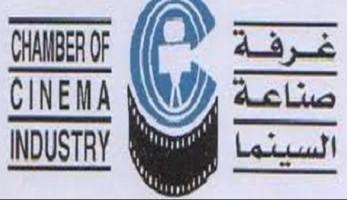 غرفة صناعة السينما تصدر بيانا بشأن قرار رسوم التصوير