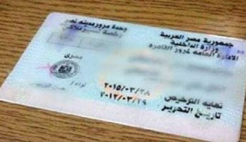 مصدر أمنى ينفى إلغاء مهلة تجديد تراخيص السيارات وتحصيل غرامات تأخير