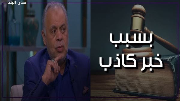 فيديوجراف.. ليست المرة الأولى .. أشرف زكي يقدم بلاغا بسبب أحمد عبد العزيز