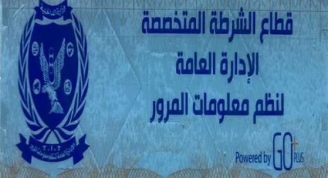 خلال يوم واحد .. تحرير 3439 مخالفة عدم تركيب الملصق الإلكترونى