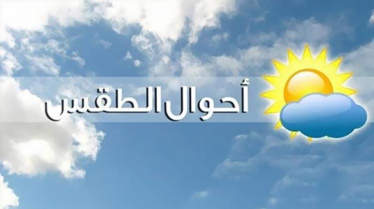 منخفض جوي وغيوم.. تعرف على درجات الحرارة الجمعة