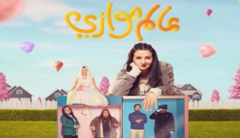 عرض مسلسل ”عالم موازى” لـ دنيا سمير غانم فى رمضان 2022