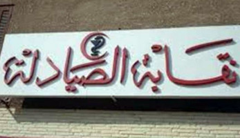 "الصيادلة" تتقدم ببلاغ للنائب العام ضد "شركة امازون" لبيع الأدوية على موقعها