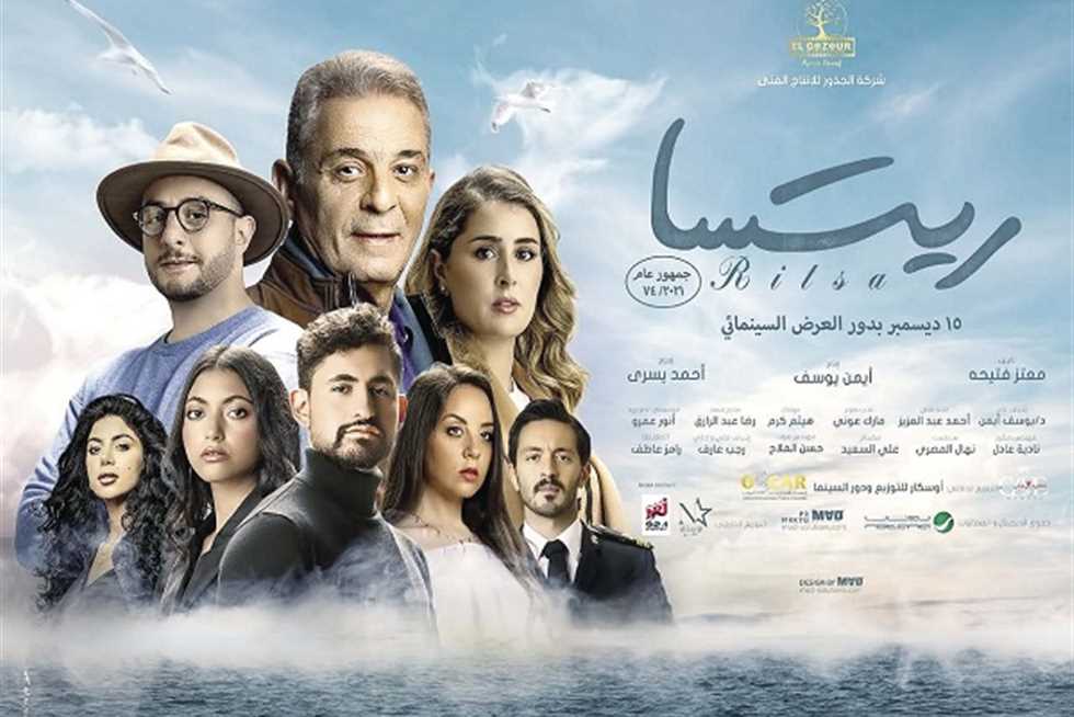 لتراجع إيراداته..«ريتسا» يغادر دور العرض السينمائي