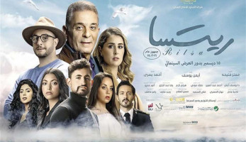 لتراجع إيراداته..«ريتسا» يغادر دور العرض السينمائي