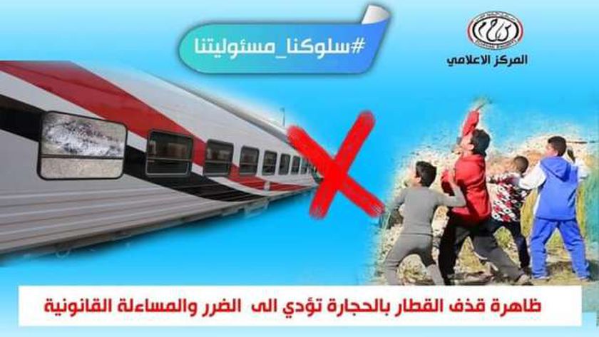 مصدر بالسكة الحديد: الحبس 3 سنوات لجريمة رشق القطارات بالحجارة