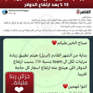 صاحب شركة يرفع مرتبات فريقه بنسبة 15%