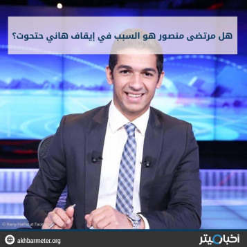 هل مرتضى منصور هو السبب في إيقاف هاني حتحوت؟