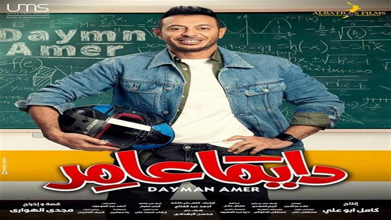 تسريب أول 3 حلقات من مسلسل مصطفى شعبان "دايما عامر"