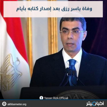 وفاة ياسر رزق بعد إصدار كتابه بأيام