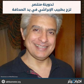 تدوينة منتصر.. تزج بطبيب الإبراشي في يد الصحافة