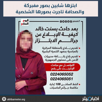 ابتزها شابان بصور مفبركة والصحافة تاجرت بصورها الشخصية