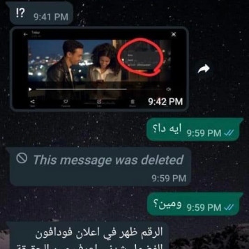 كيف انتهكت فودافون خصوصية عميلة في إعلانها الجديد؟
