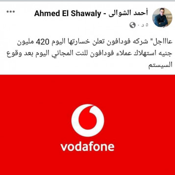 فوادفون تخسر 420 مليون جنيه بسبب الإنترنت المجاني