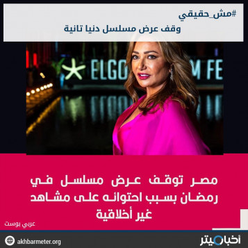 مشاهد غير أخلاقية توقف مسلسل ليلى علوي
