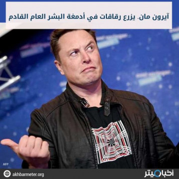 آيرون مان.. يزرع رقاقات في أدمغة البشر العام القادم
