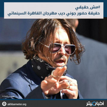 جوني ديب يحضر مهرجان القاهرة السينمائي