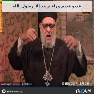 فيديو قديم.. وراء تريند إلا رسول الله