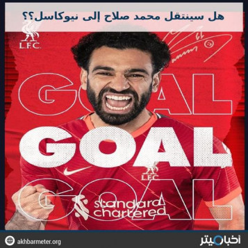 هل سنرى أكبر صفقة رياضية في العالم؟