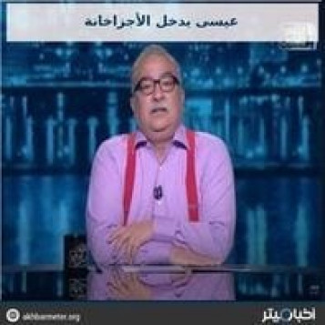 إبراهيم عيسى يدخل الأجزاخانة